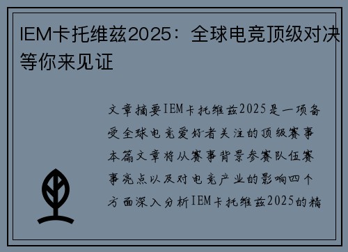 IEM卡托维兹2025：全球电竞顶级对决等你来见证