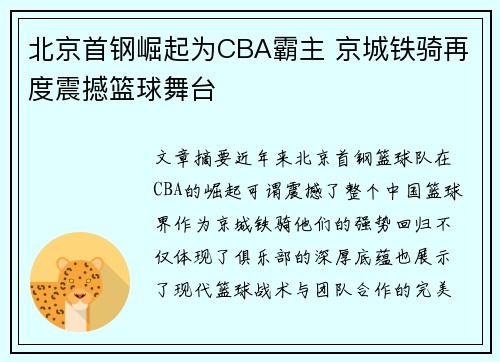 北京首钢崛起为CBA霸主 京城铁骑再度震撼篮球舞台