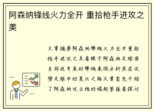 阿森纳锋线火力全开 重拾枪手进攻之美