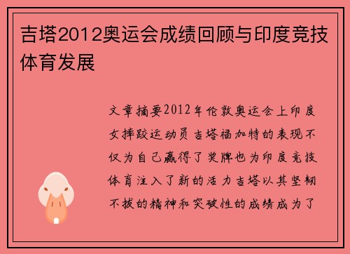 吉塔2012奥运会成绩回顾与印度竞技体育发展